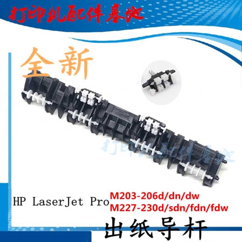 M203 M227 wheel M203d pressure rod M230 paper output guide plate ...