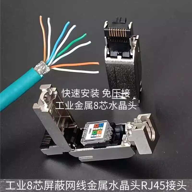 Industrial Shielded Eight 8-Core Metal Press-Free Crystal Head RJ45 ...