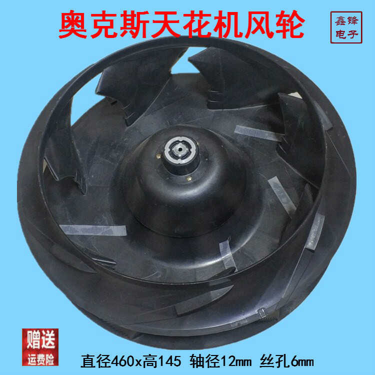 AUX air conditioner unit centrifugal blade/rotor 460x145 ceiling fan ...