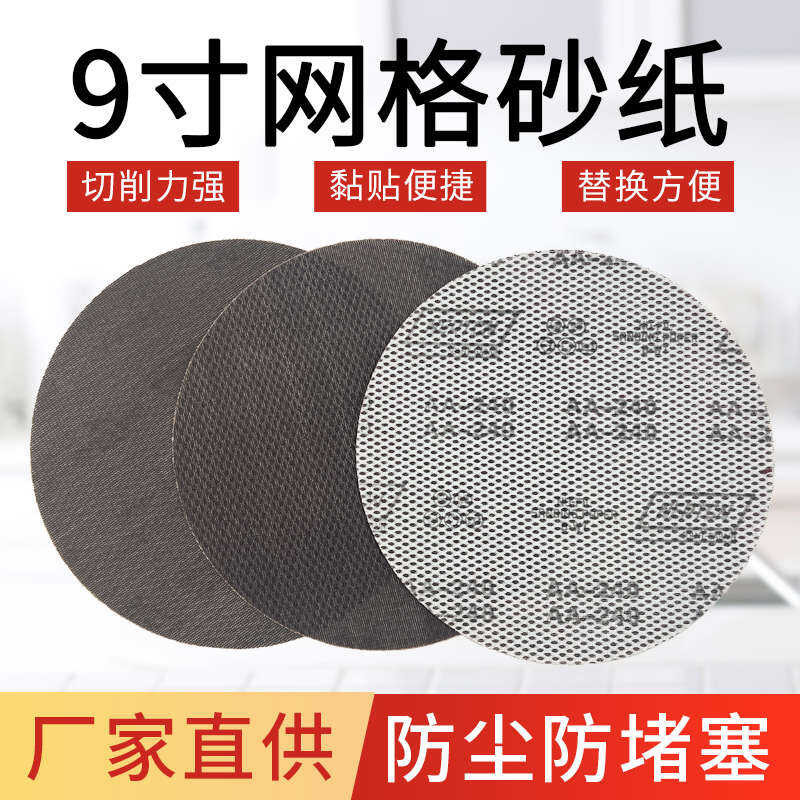 9-inch flocking grid sandpaper wall putty powder polishing disc anti ...