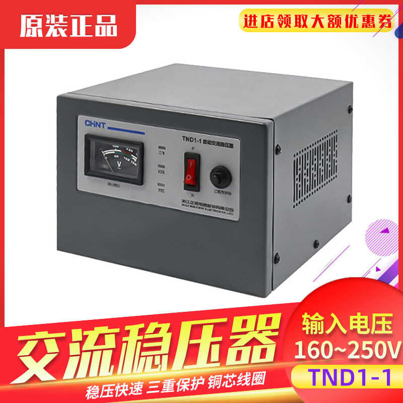 Chint voltage regulator high-precision voltage regulator single-phase ...
