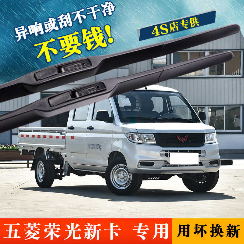Wuling Rongguang new card rain brush blade single double row small card ...