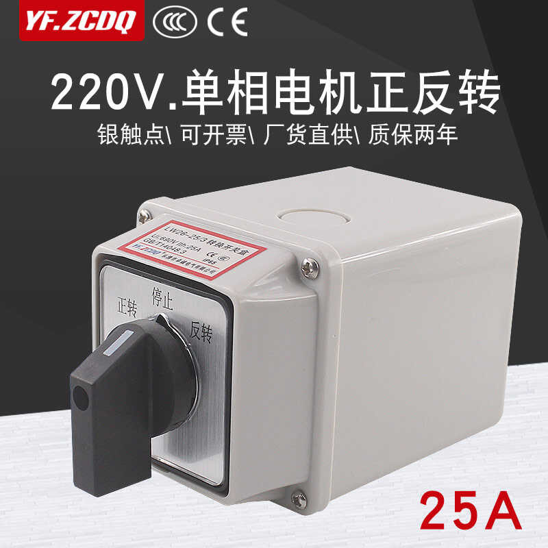 LW26-25/3 220V single-phase motor with waterproof box 25A universal ...