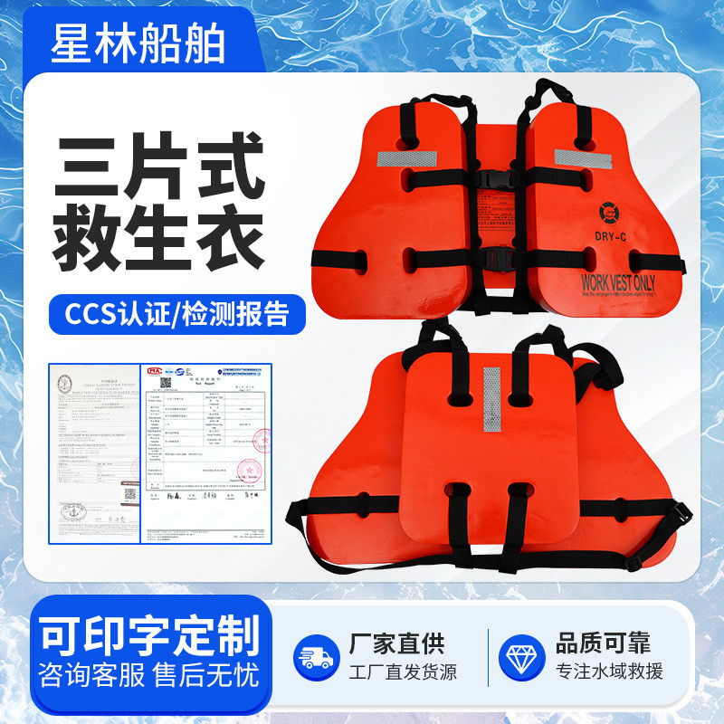 Ship Inspection CCS Three-piece Life Jacket Offshore Oil Work Vest For ...
