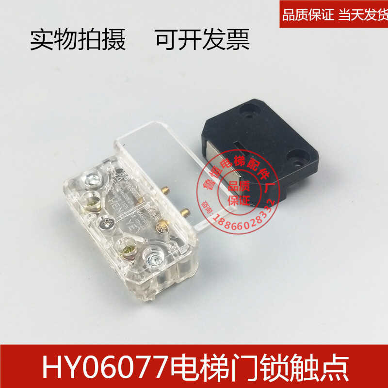 Contact switch HY06077 elevator auxiliary door lock switch dust door ...