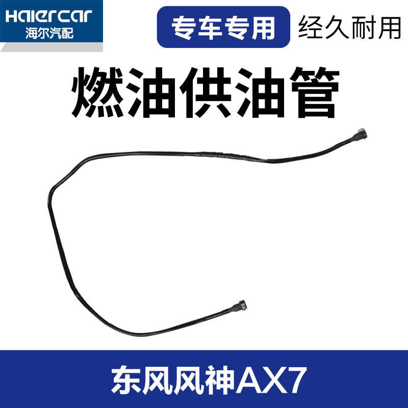 Dongfeng Fengshen AX7 fuel pipe, gasoline pipe, engine oil pipe, fuel ...