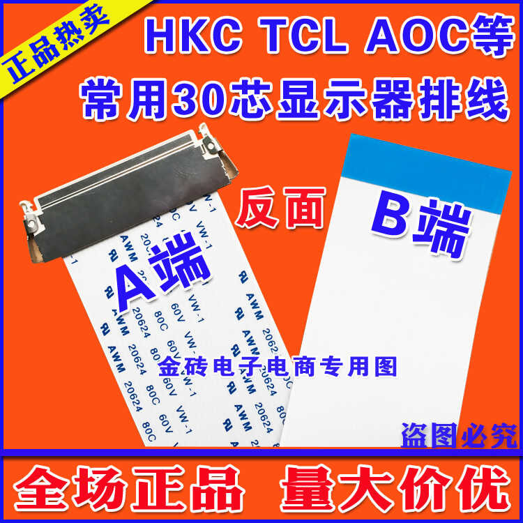 Brand new Skyworth monitor ribbon cable Skyworth monitor ribbon cable ...
