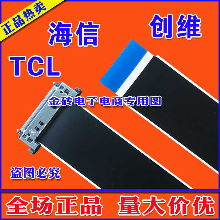 Brand new 50 inch ribbon cable, LCD TV ribbon cable, motherboard ...