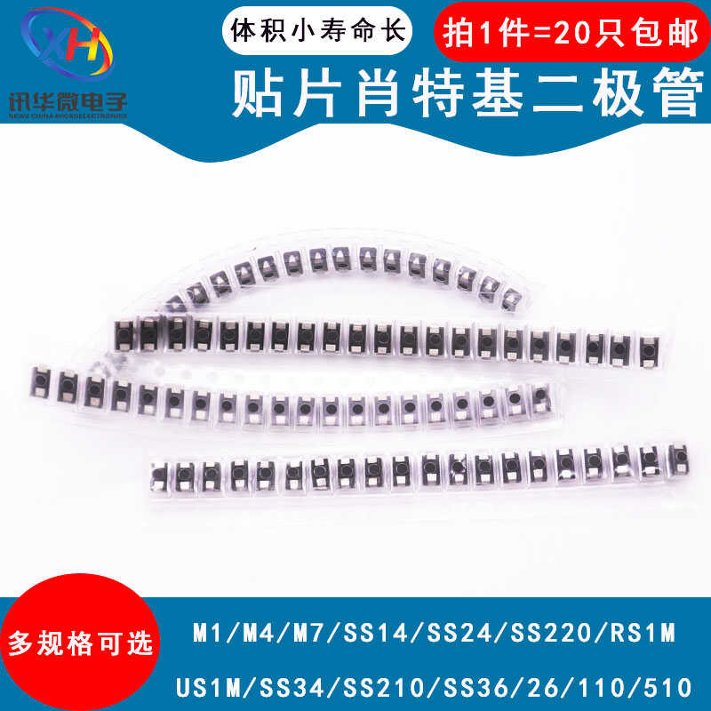 50PCS M1 M2 M4 M7 SS12 SS14 SS16 SS24 SS34 SS36 SS110 SS210 SS310 RS1M RS2M ES1J US1M ES1D 1N4007 DO-214AC SMA Rectifier Diode - 502