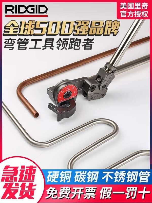 American RIDGID Manual Bender Stainless Steel Copper Sanitary ...