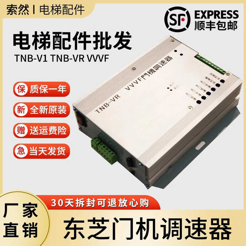 Toshiba Elevator VVVF Door Motor Speed Controller B-V1 B-VR Door Motor ...
