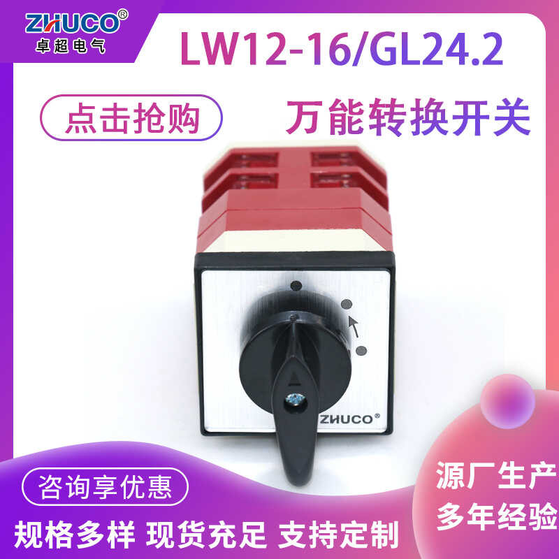 Zhuochao brand LW12-16/GL24.2 universal conversion switch | Shopee ...