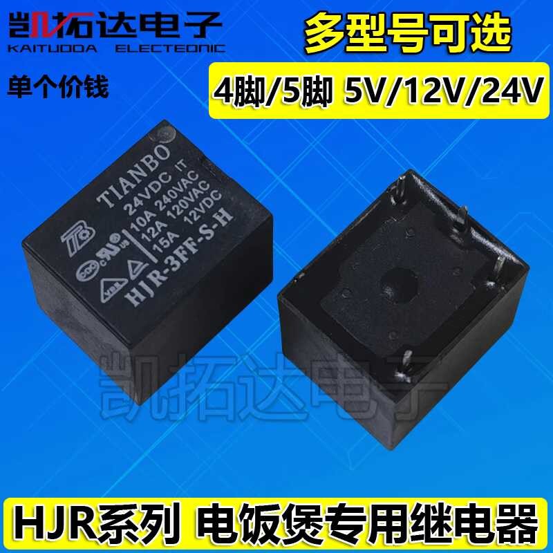 [Kaituoda Electronics] HJR-3FF-S-H rice cooker relay 12V 24V 4-pin 5 ...
