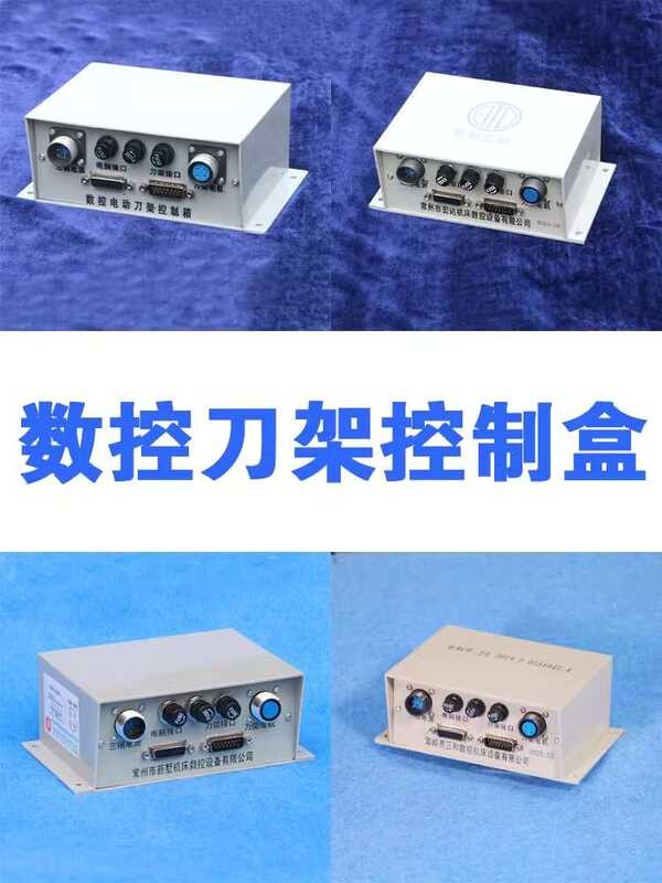 Hongda Yaxing Xinshu Wenchang Sanhe Yizhe CNC Tool Holder Control Box ...