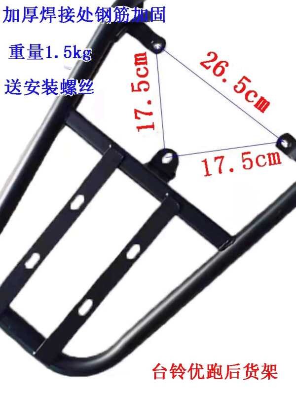 Aima Electric Bike Cargo Rack Tail Box Rack for Tailg Electric Bike ...