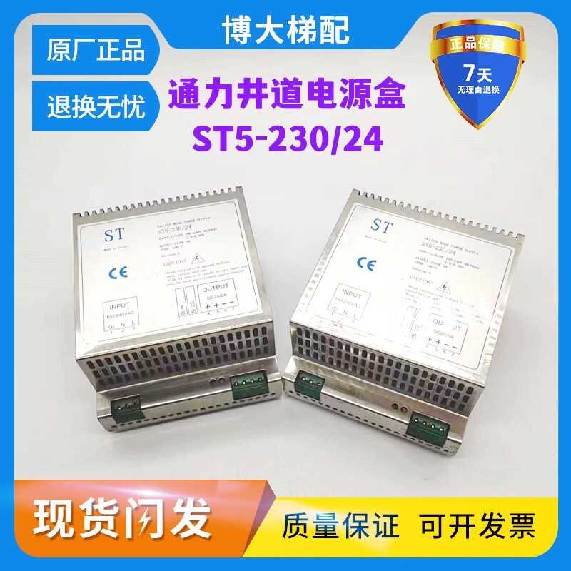 Tongli Well Network Power Box ST5-230/24 Elevator D24/150/EDP Warranty ...