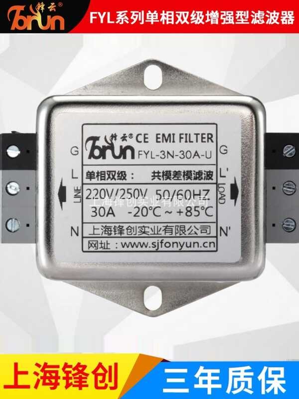 FYL series single-phase filter 3-30A current 250V enhanced filter ...