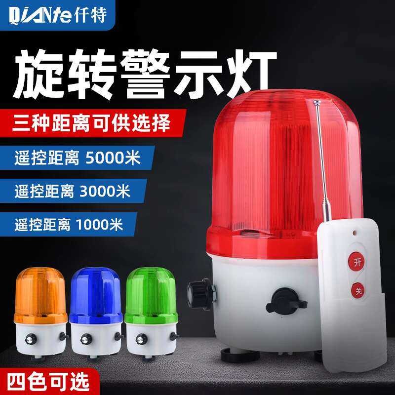 Long Distance Wireless Remote Control Sound And Light Alarm Rotating ...