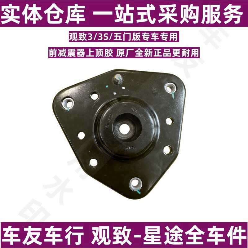 GAC Motor ZS33S Five-Door Version Front Roof Angle Buffer Block ...