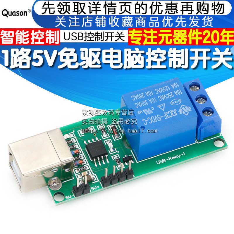 1-channel 5V relay module electromagnetic no drive USB computer switch ...