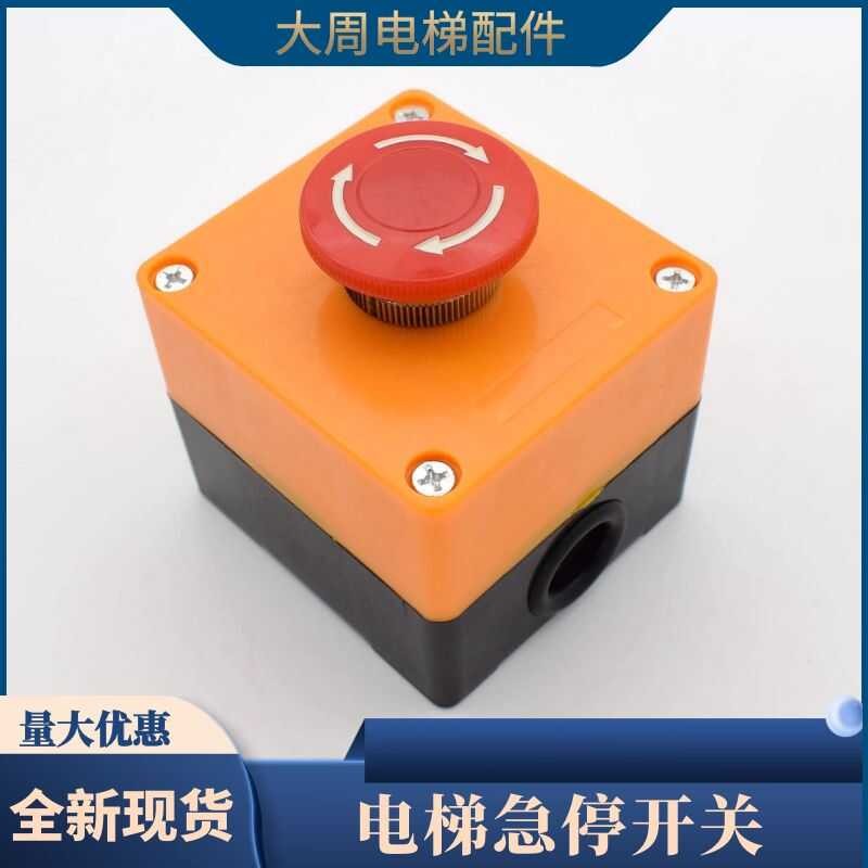 Elevator emergency stop switch box, pit maintenance box, emergency stop ...