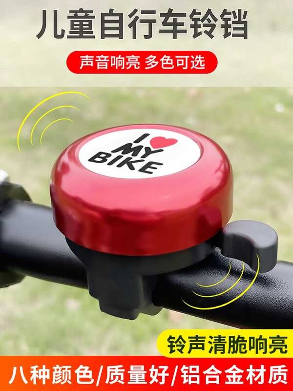 Children's Bicycle Bell Super Loud Universal Balance Bike Mountain Bike Horn Loud Children's Bi I.1439915108