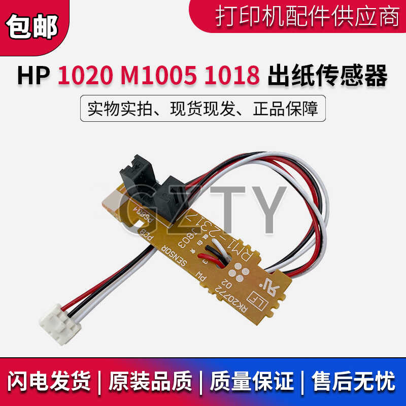hp-m1005-1020-1018-paper-output-sensor-canon-2900-3000-fixing-sensor