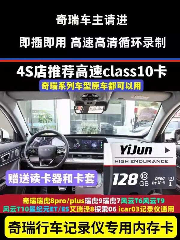 Chery Dash Cam Storage Card 8 Pro/Plus Tiggo 8L/9 Star Era Discovery 06 ...