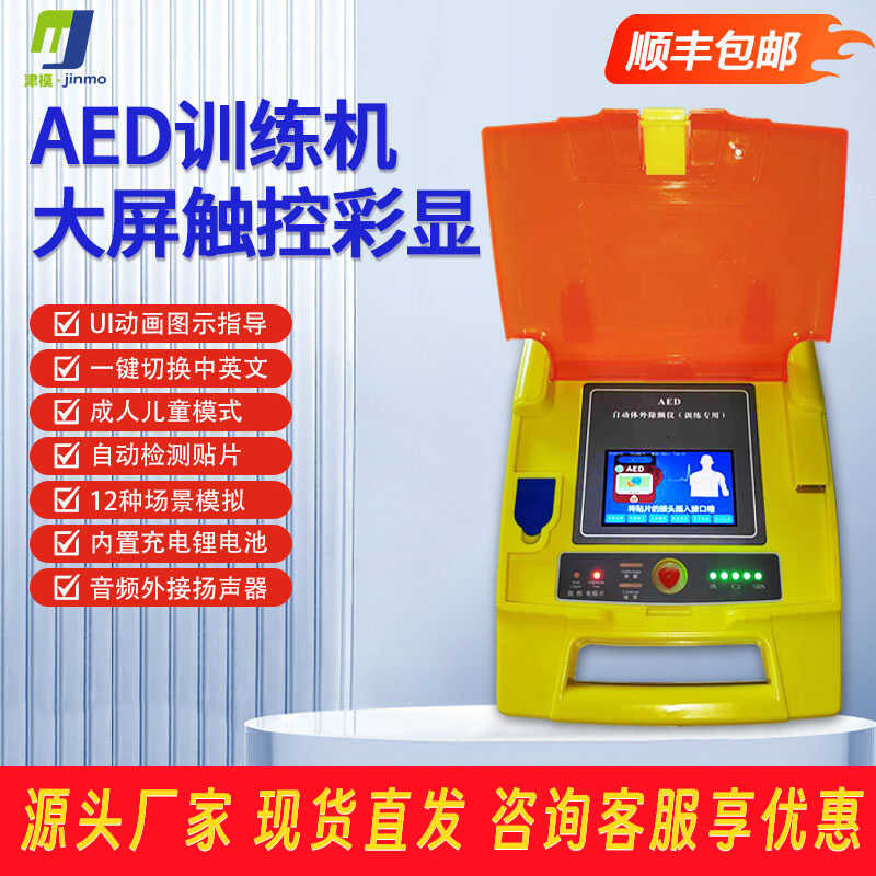 Jinmo Training Training Defibrillator Teaching Training Machine AED ...