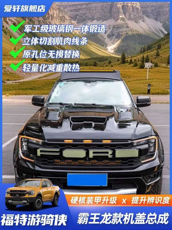 Compatible with Ford Ranger Modified T-Rex Carbon Fiber Hood Sand Stone ...