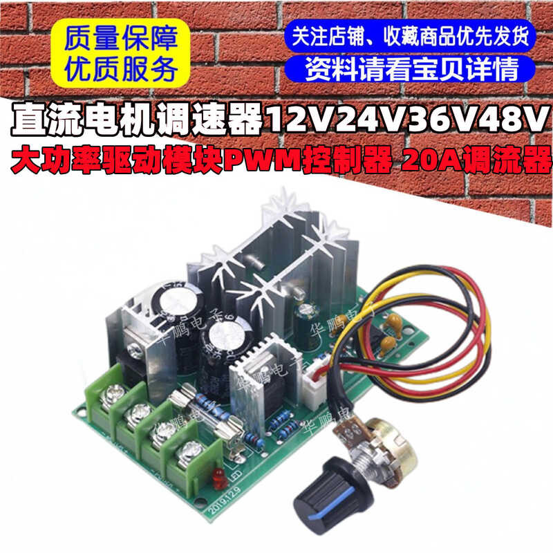 DC Motor Governor 12V24V36V48V High Power Drive Module PWM Controller ...