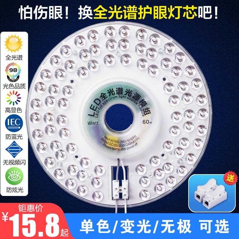 LED ceiling lamp wick full spectrum module transformation lamp board ...