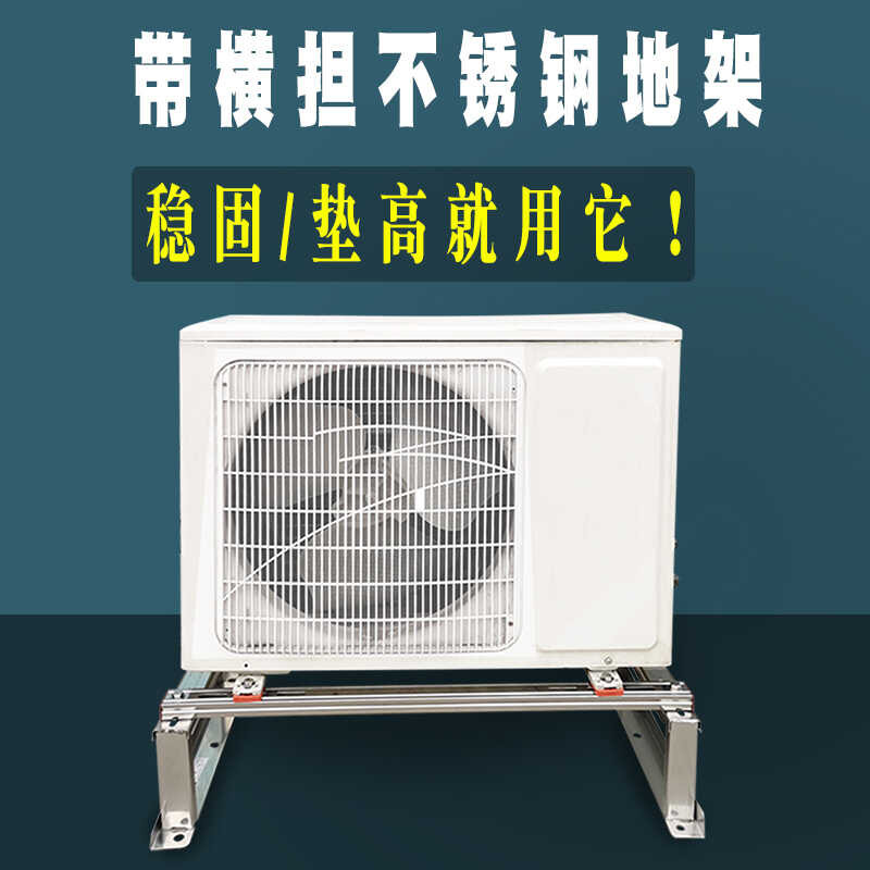 304 Stainless Steel Air Conditioner Stand Outdoor Unit Floor Rack with ...