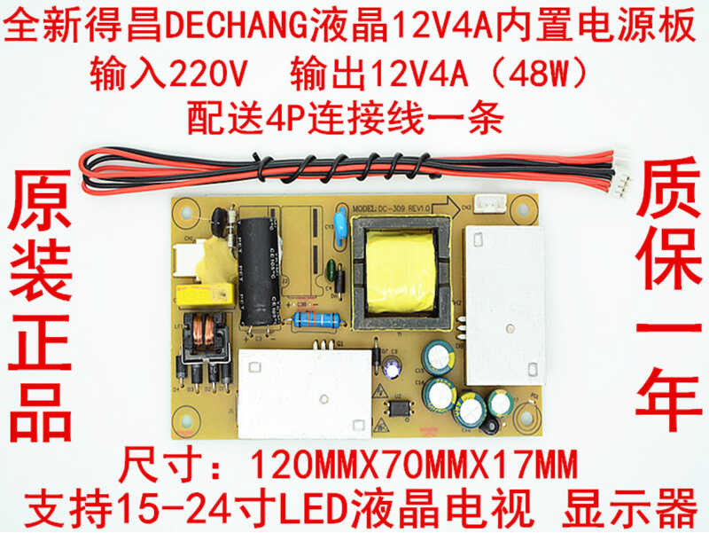 Dechang DC309 DC310 12V4A board 12V3A ultra-thin LED built-in power ...