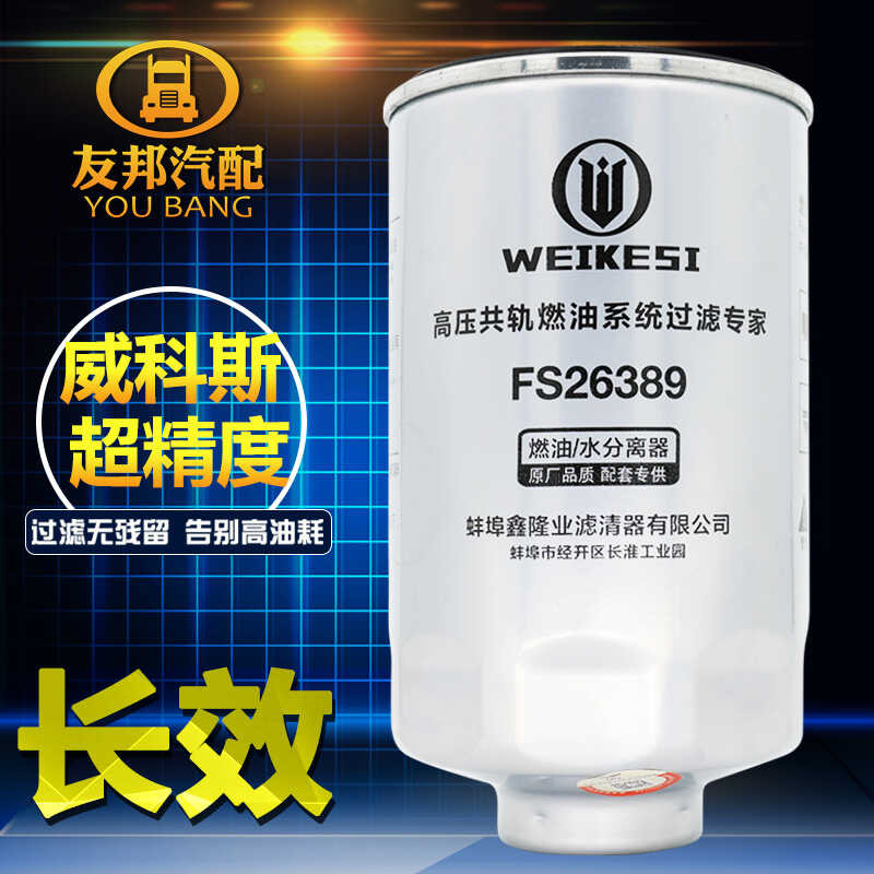 FS26389 Long term composite paper 60000 kilometers oil-water separator ...
