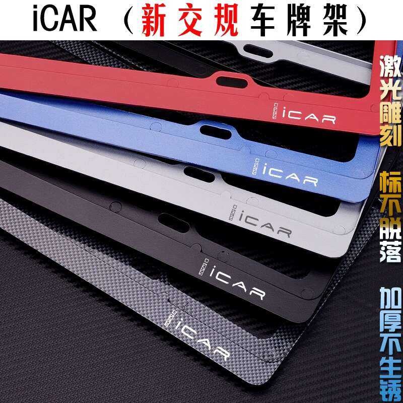 Energy Chery iCAR iCAR03 Holder iCARV23 License Plate Frame Edge New ...