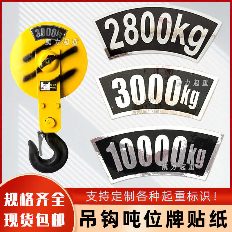 Electric Hoist 2.8 Crane Hook 1/2/5 Ton Sticker Tonnage Plate | Shopee ...