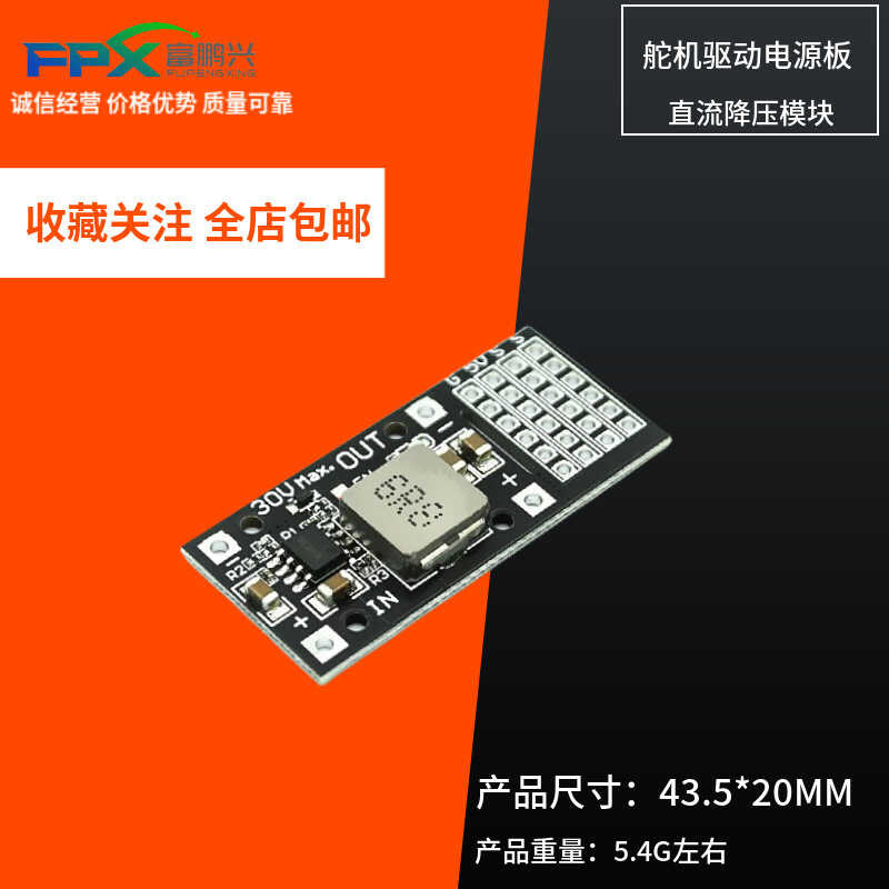 DC-DC MP2482 SY8205 DC voltage reduction module 7V-24V to 5V servo ...