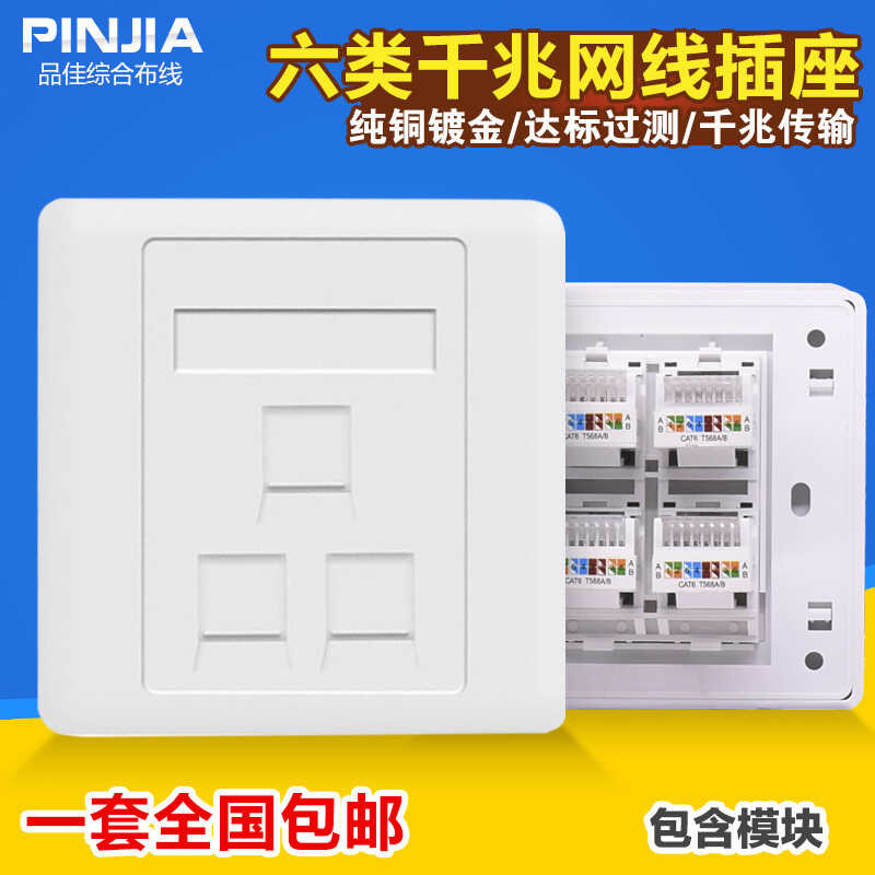 86 type three port six class network socket RJ45 gigabit Ethernet cable ...