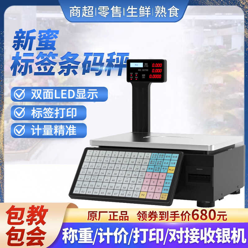 New Honey Electronic Barcode Supermarket Cashier Weighing and Machine ...