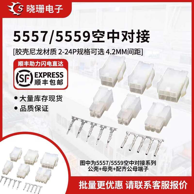 ☑♥ 4.2mm Pitch Air Docking Connector Block 5557/5559 Plastic Shell ...