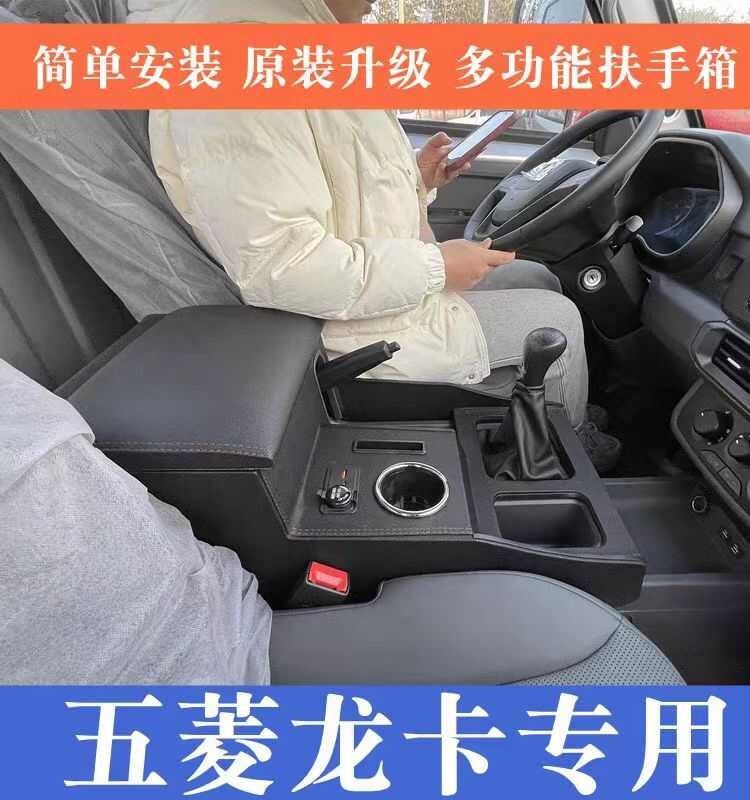 Wuling Special Dragon Card Handrail Central Passage Car Storage Box ...