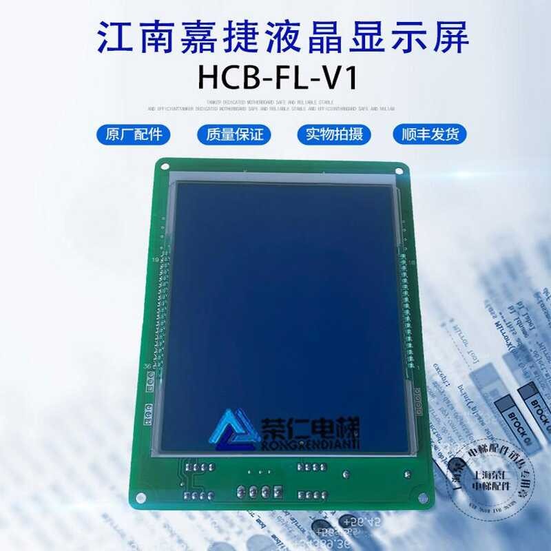 Elevator Car Display Panel HCB-FL-V FLCD2 Car LCD External Call Panel ...