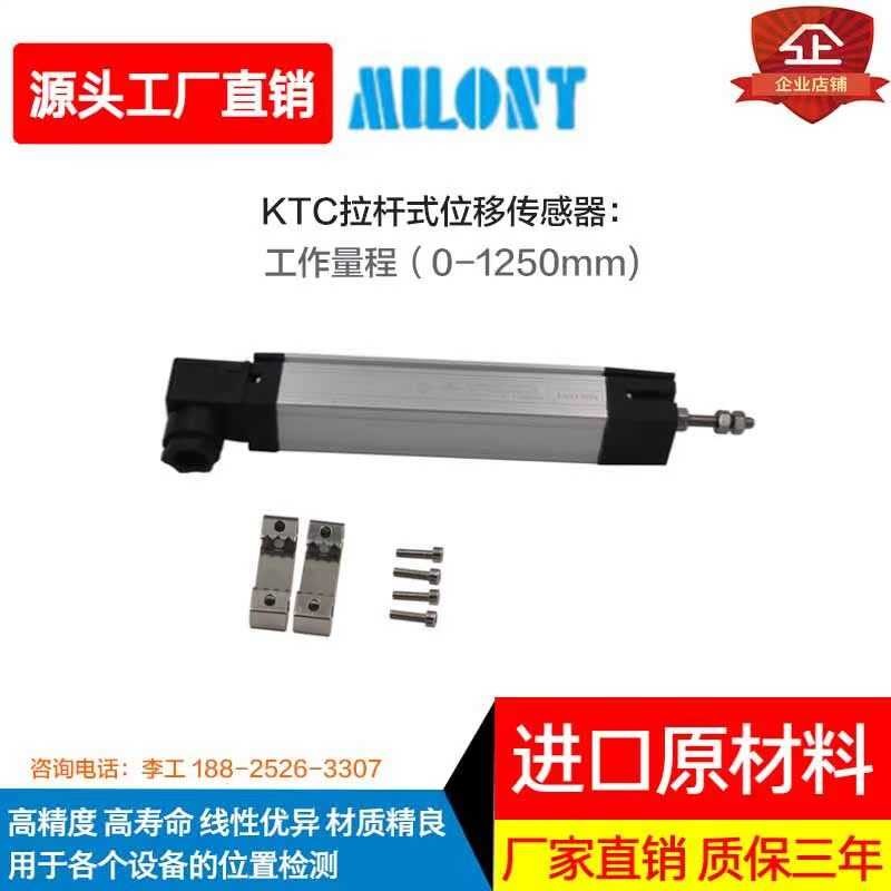 Milant KTC rod displacement sensor, high-precision injection molding ...