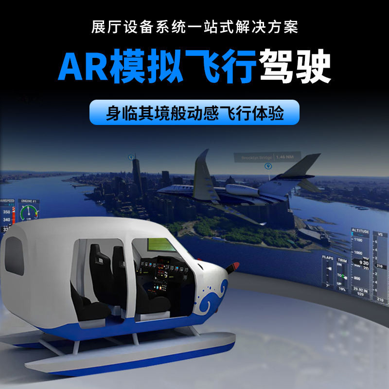 AR Flight Simulator Cockpit Simulation Flight System Simulation Virtual ...