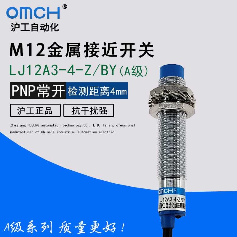Shanghai proximity switch LJ12A3-4-Z/BY sensor m12 DC PNP three wire ...