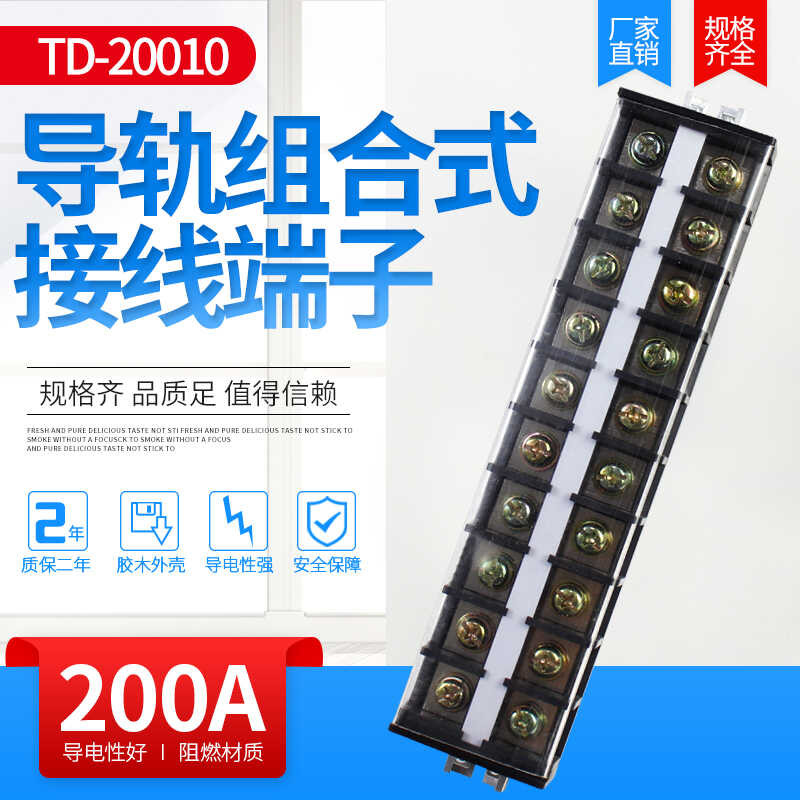 Terminal rail combination terminal block TD-200 current wire connector ...