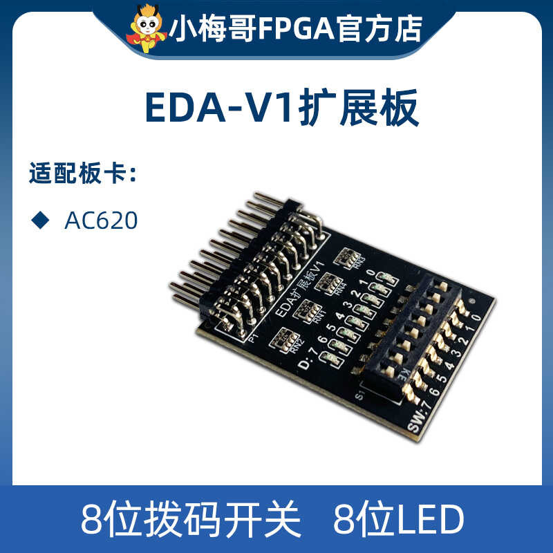 AC620 FPGA development board adaptation, EDA-V1 expansion board. 8 ...