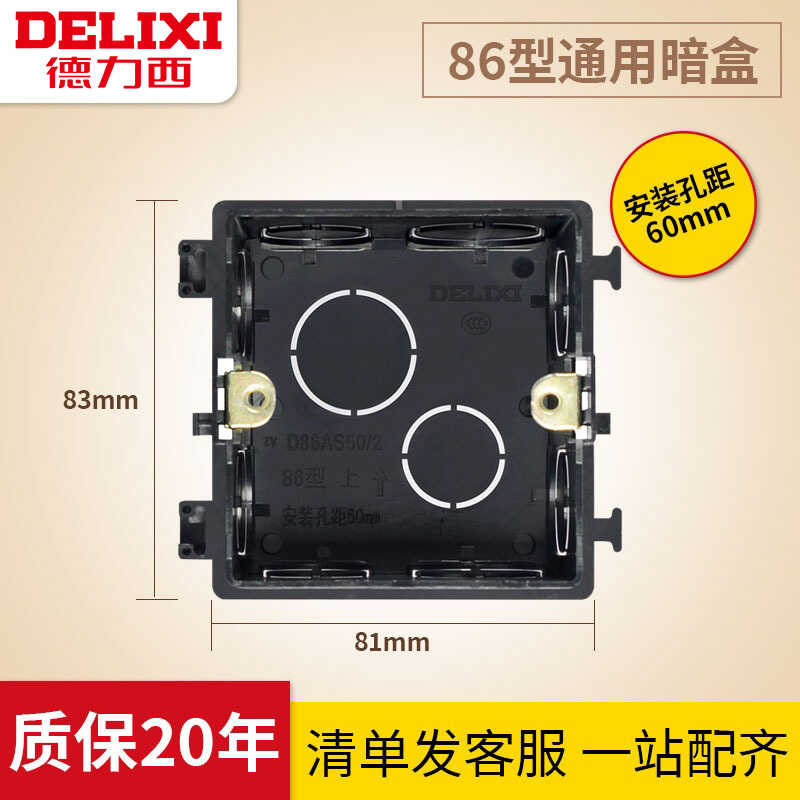 Delixi accessories 86 type bottom box switch socket box, cassette box ...