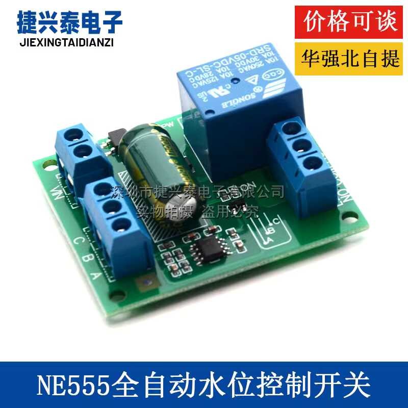 NE555 fully automatic water level control switch module automatic ...
